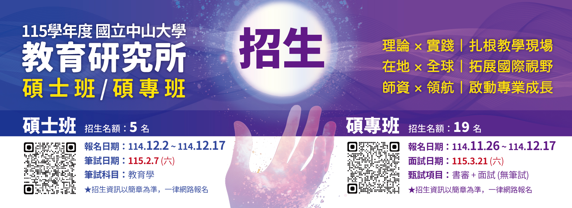 中山教育所招生