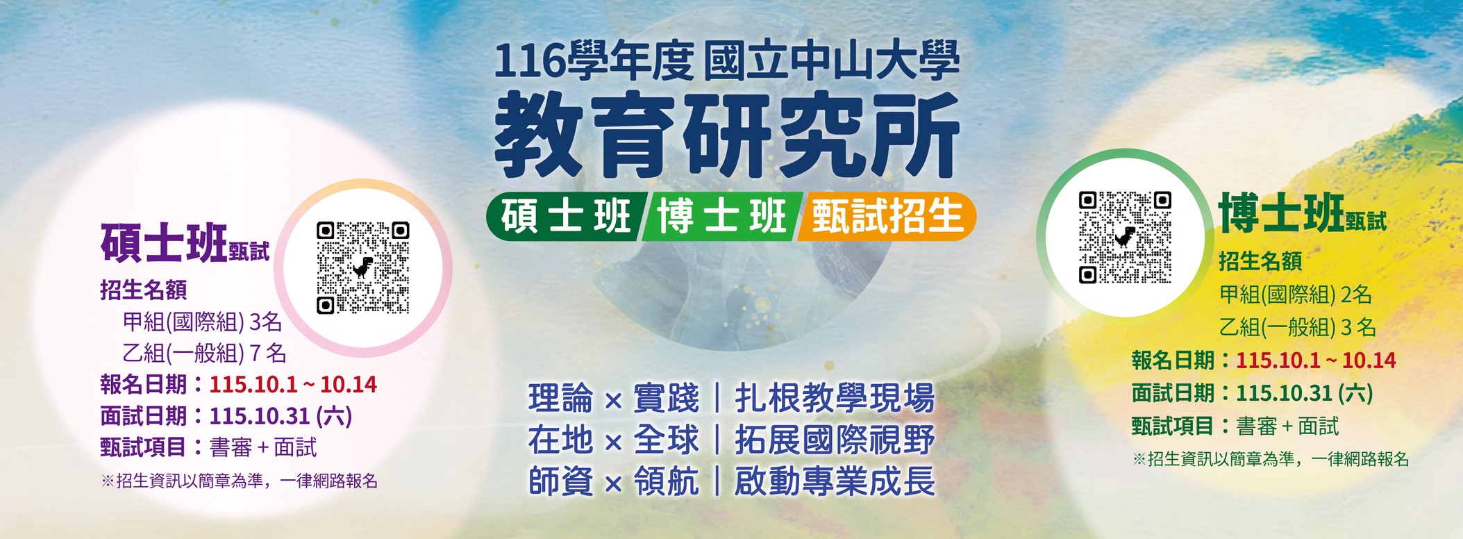 中山教育所招生
